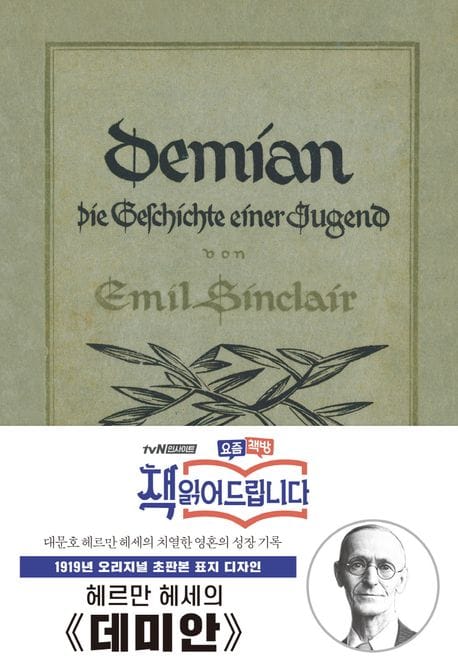 데미안
