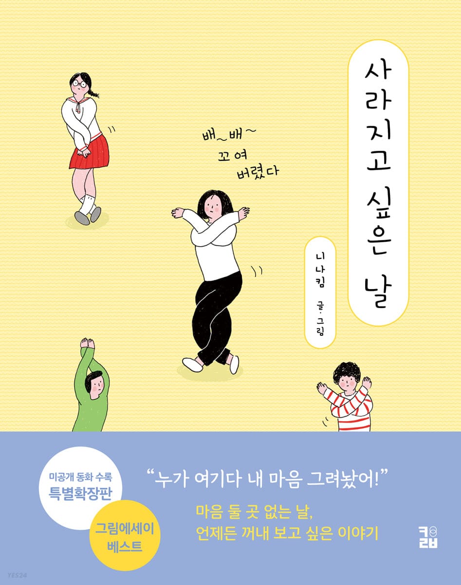 사라지고 싶은 날 (특별판)