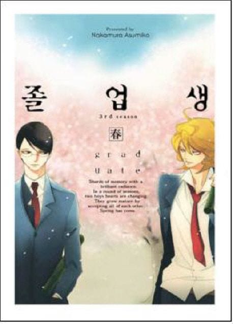 졸업생 - 봄 - 코믹 라르고 Comic Largo