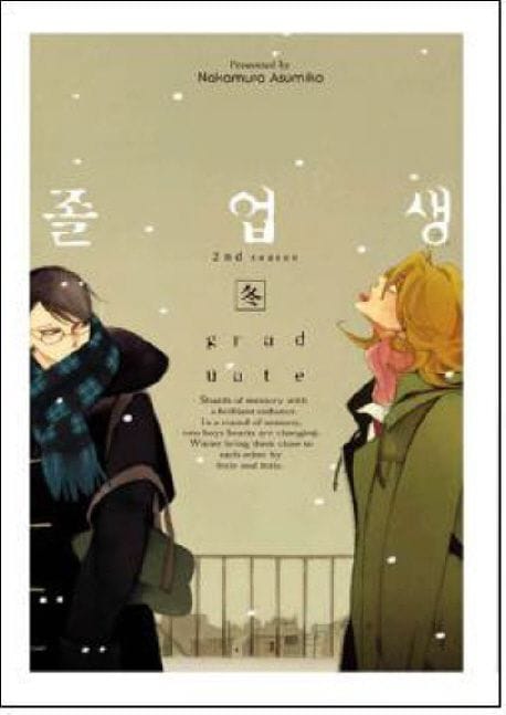 졸업생 - 겨울 - 코믹 라르고 Comic Largo