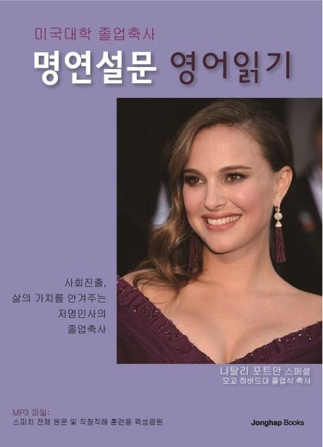 명연설문 영어읽기 (미국대학 졸업축사)