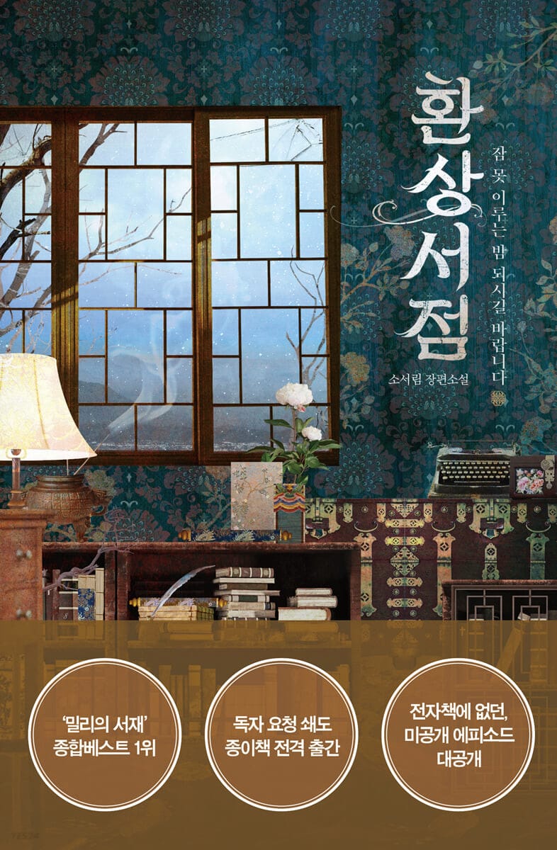 환상서점 (잠 못 이루는 밤 되시길 바랍니다)