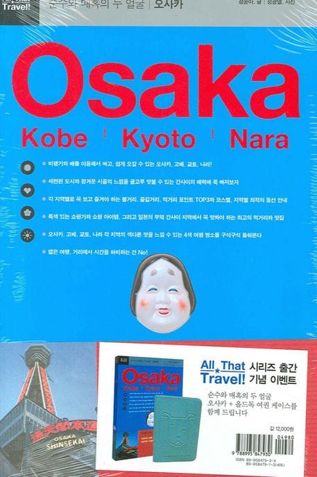 오사카 (올드독 여권케이스 증정(한정))
