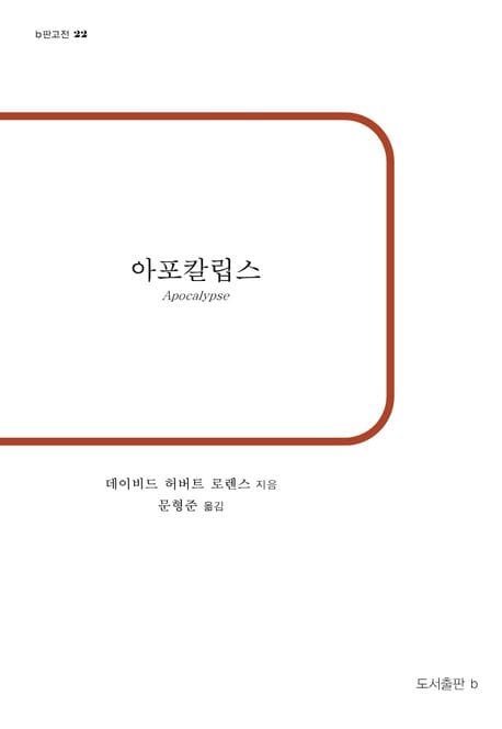 아포칼립스