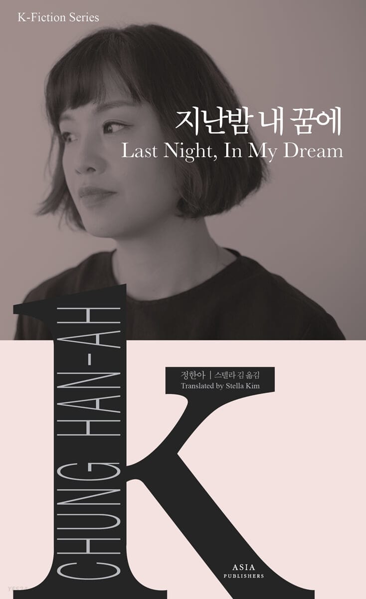 지난밤 내 꿈에 Last Night, In My Dream