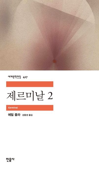 제르미날 2