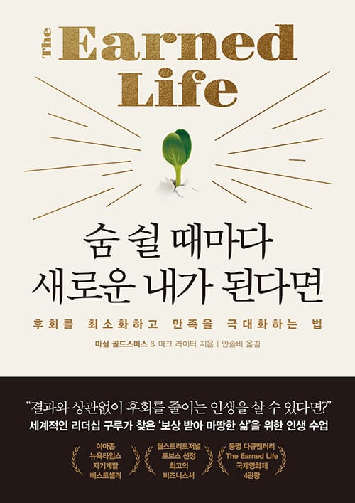 숨 쉴 때마다 새로운 내가 된다면 (후회를 최소화하고 만족을 극대화하는 법)