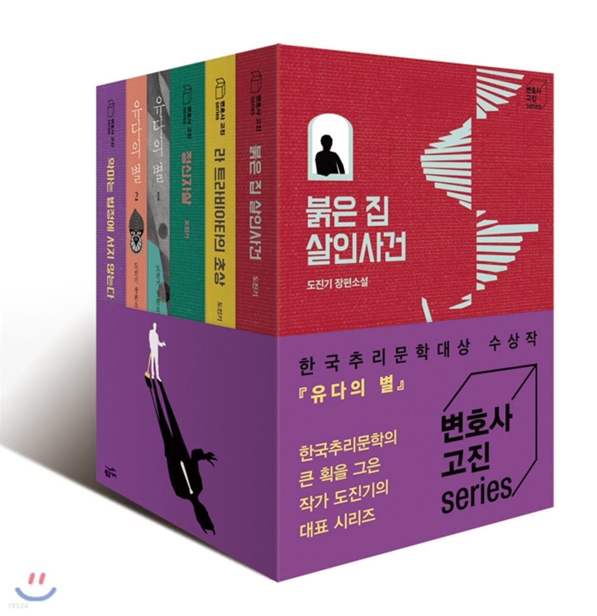 변호사 고진 시리즈 1~5 세트 - 전6권