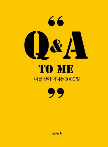 Q&A To Me : 나를 찾아 떠나는 1000일