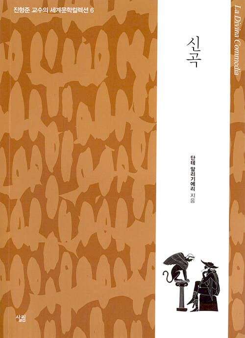 신곡 (개정판)