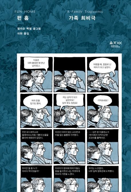 펀 홈: 가족 희비극 (가족 희비극)