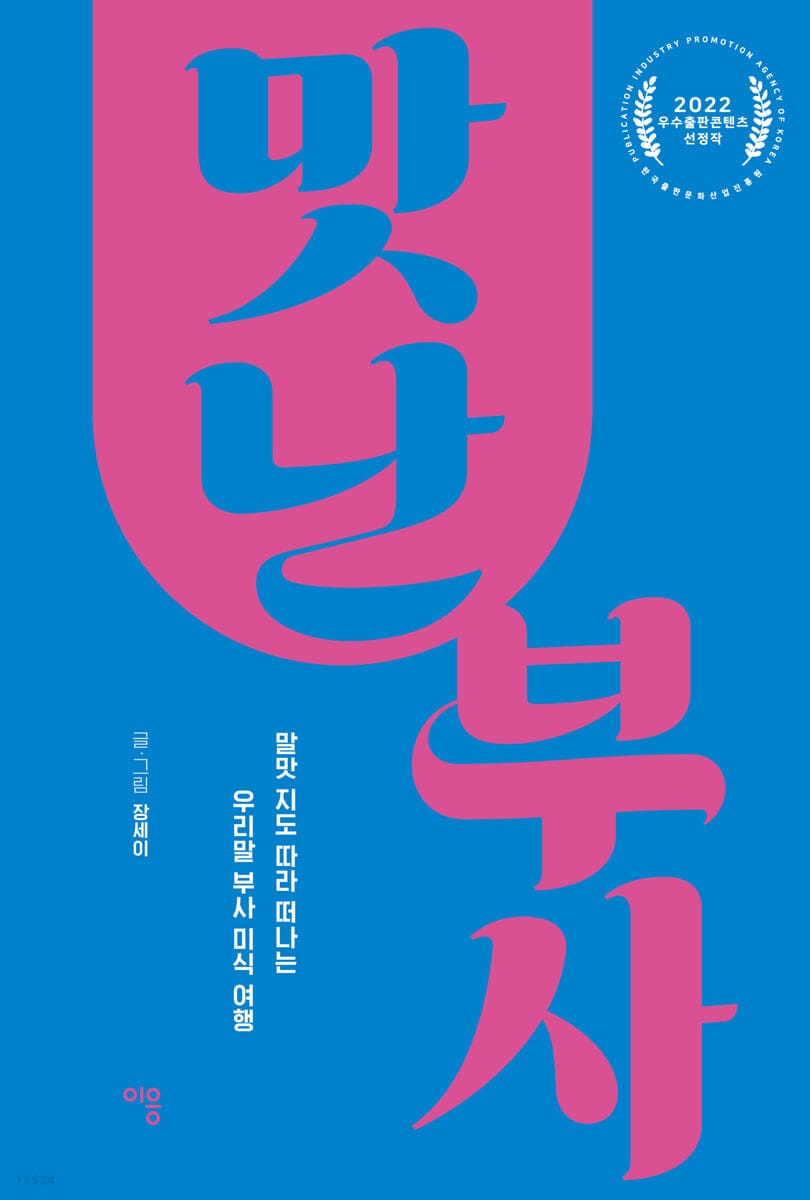 맛난 부사