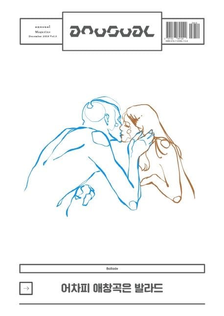 An Usual(언유주얼)(2019년 12월호)(Vol 5) (어차피 애창곡은 발라드)