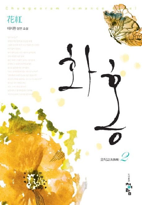 화홍 2