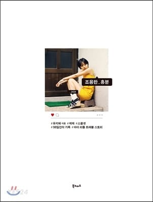 조용한 흥분 (98일간의 기록 마이 리틀 트래블 스토리)