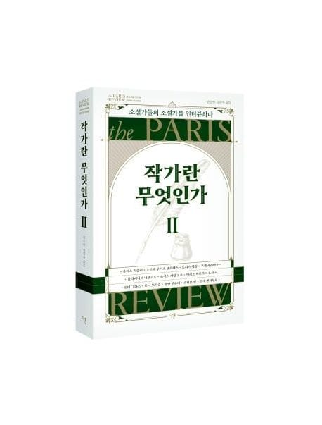 작가란 무엇인가 2 (헤밍웨이 탄생 123주년 기념 리커버) (소설가들의 소설가를 인터뷰하다)