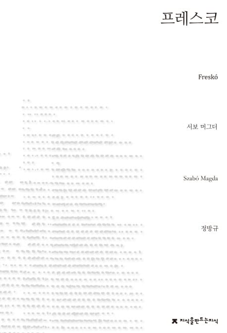 프레스코(Fresko)