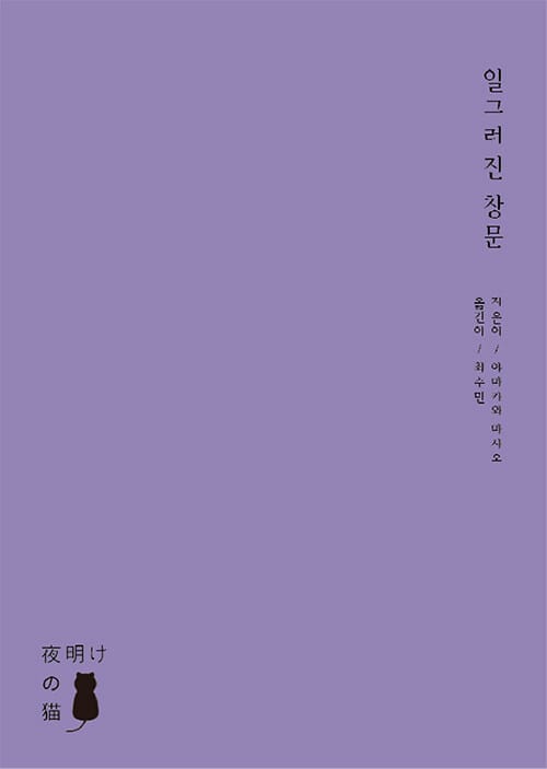 일그러진 창문