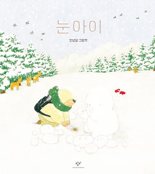 [빅북] 눈아이