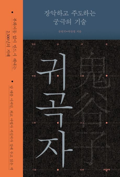 귀곡자