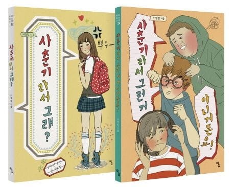 사춘기 세트