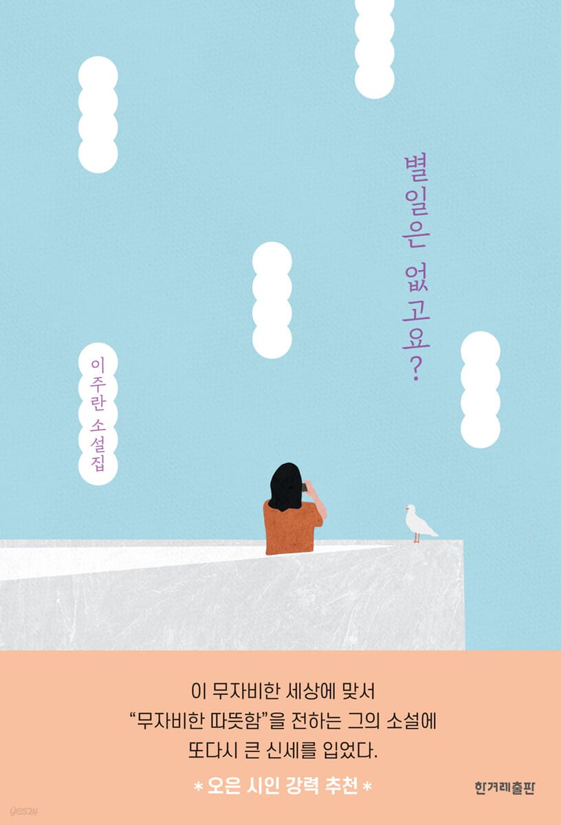 별일은 없고요? (이주란 소설)