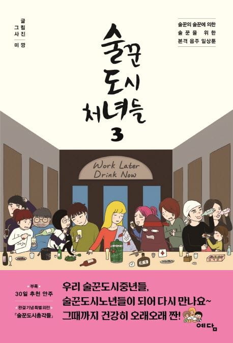 술꾼도시처녀들 3 - 완결