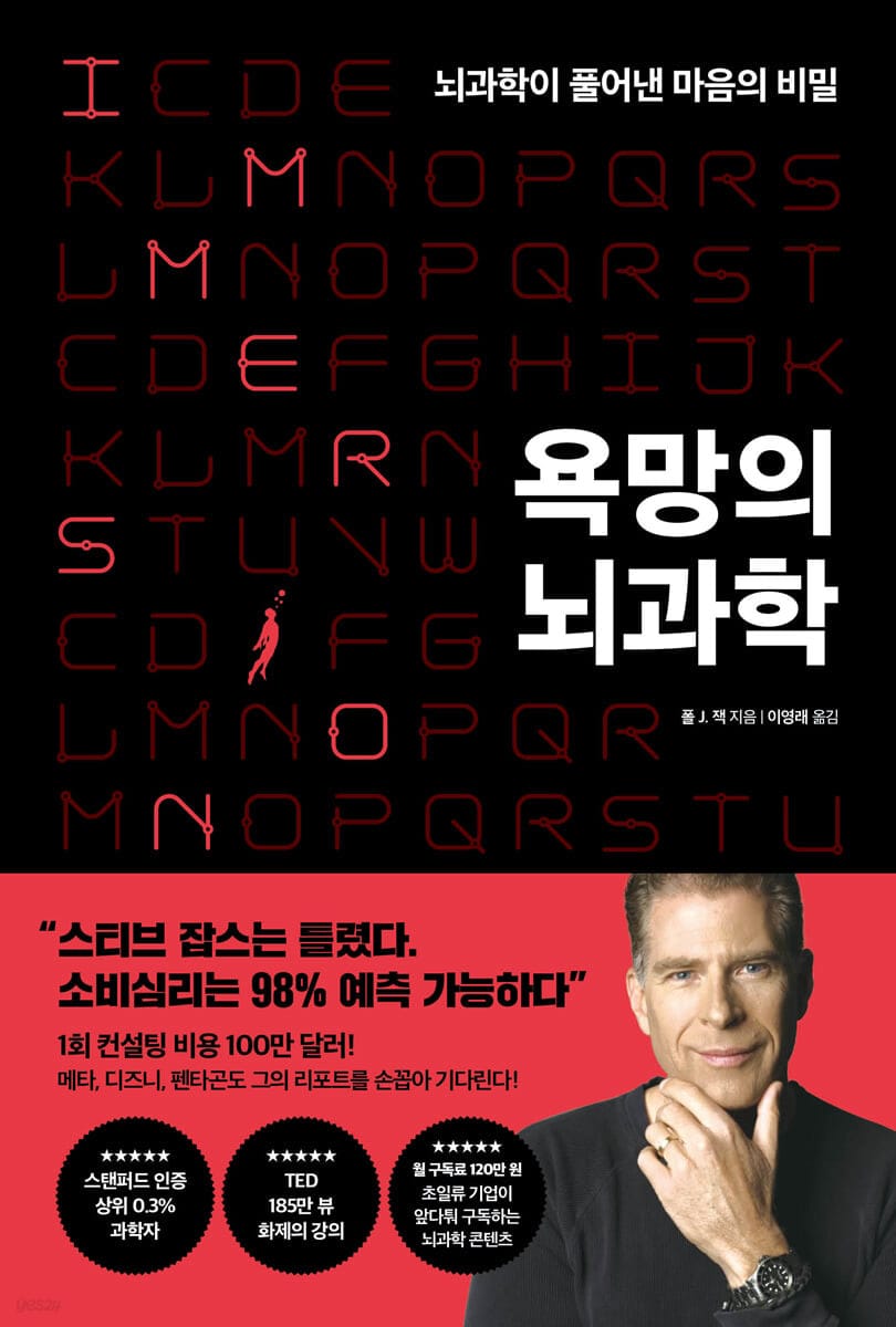욕망의 뇌과학 (뇌과학이 풀어낸 마음의 비밀)