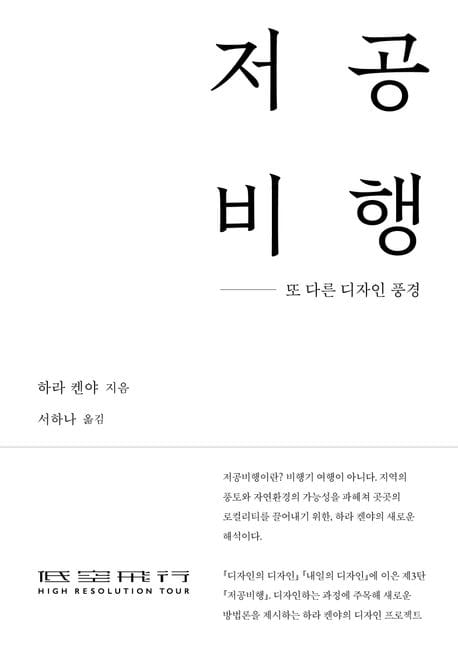 저공비행 (또 다른 디자인 풍경)
