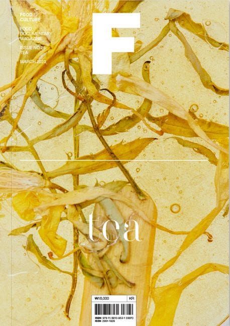 매거진 F(Magazine F) No 25: 차(Tea))(한글판) (푸드 다큐멘터리 매거진)