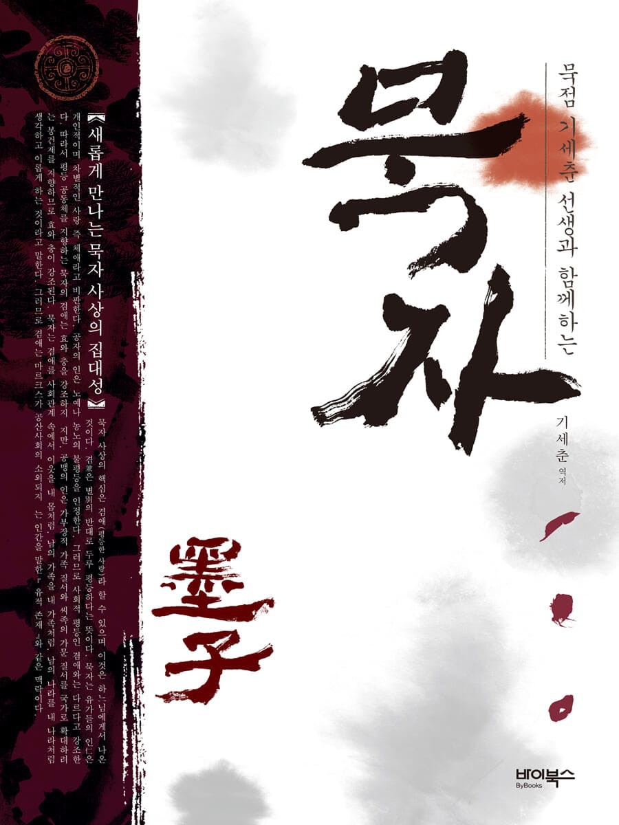 묵자