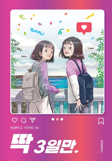 딱 3일만