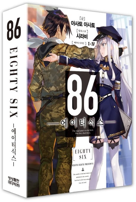 86 에이티식스 1