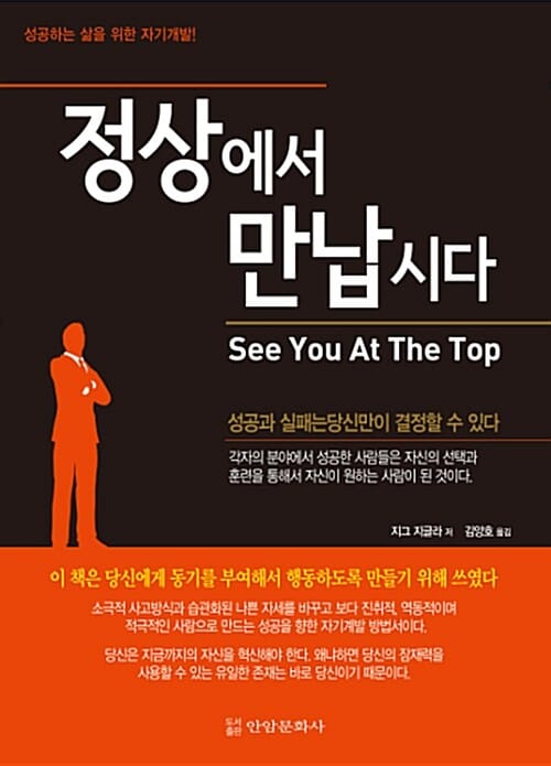 정상에서 만납시다