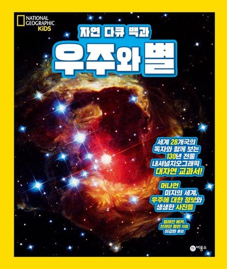 우주와 별