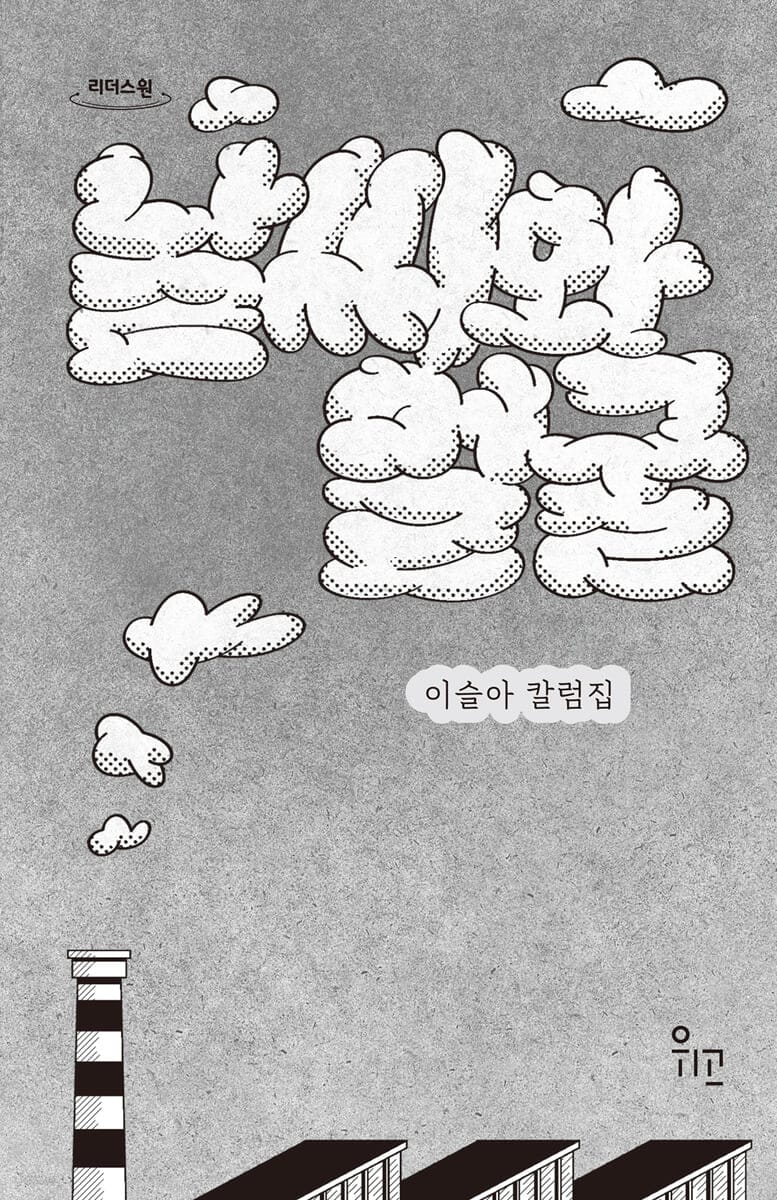 날씨와 얼굴