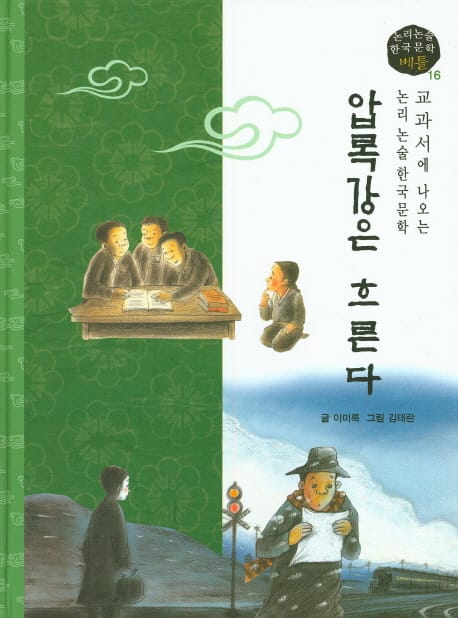 압록강은 흐른다