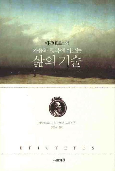 삶의 기술