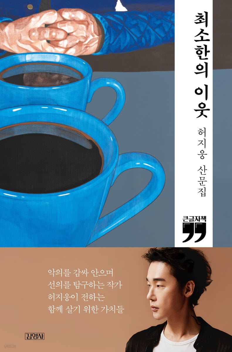 최소한의 이웃