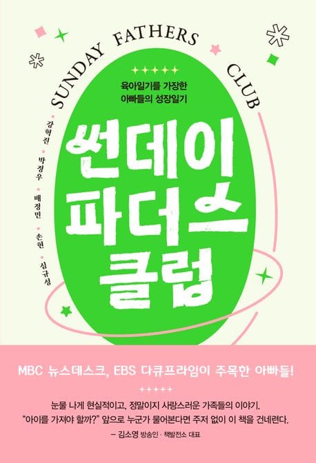 썬데이 파더스 클럽