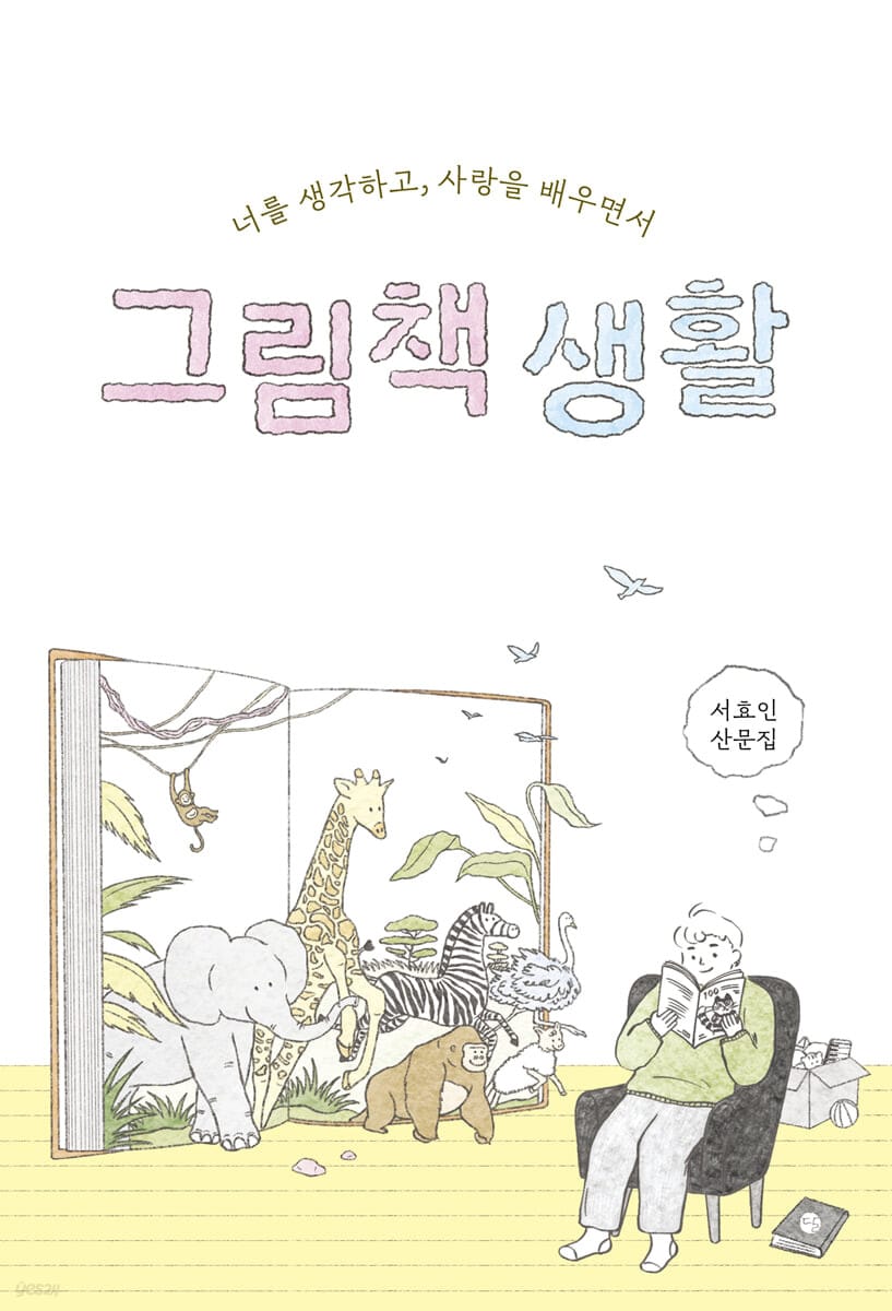 그림책 생활
