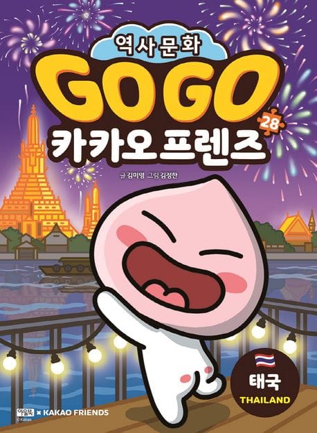 Go Go 카카오프렌즈 28