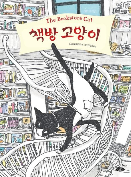 책방 고양이