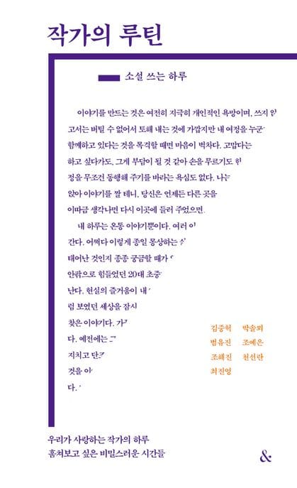 작가의 루틴 : 소설 쓰는 하루