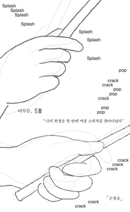 아무튼, 드럼(큰글자도서) (나의 현생을 한 번에 꺼줄 스위치를 찾아다녔다)