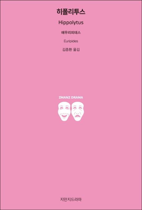 히폴리투스