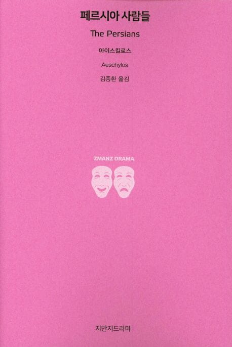 페르시아 사람들