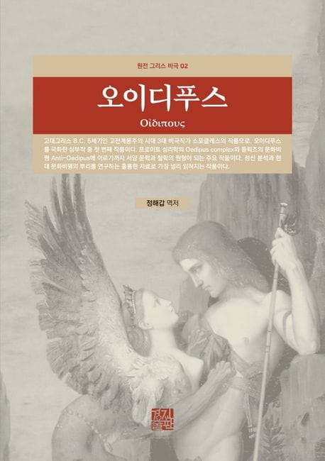 오이디푸스
