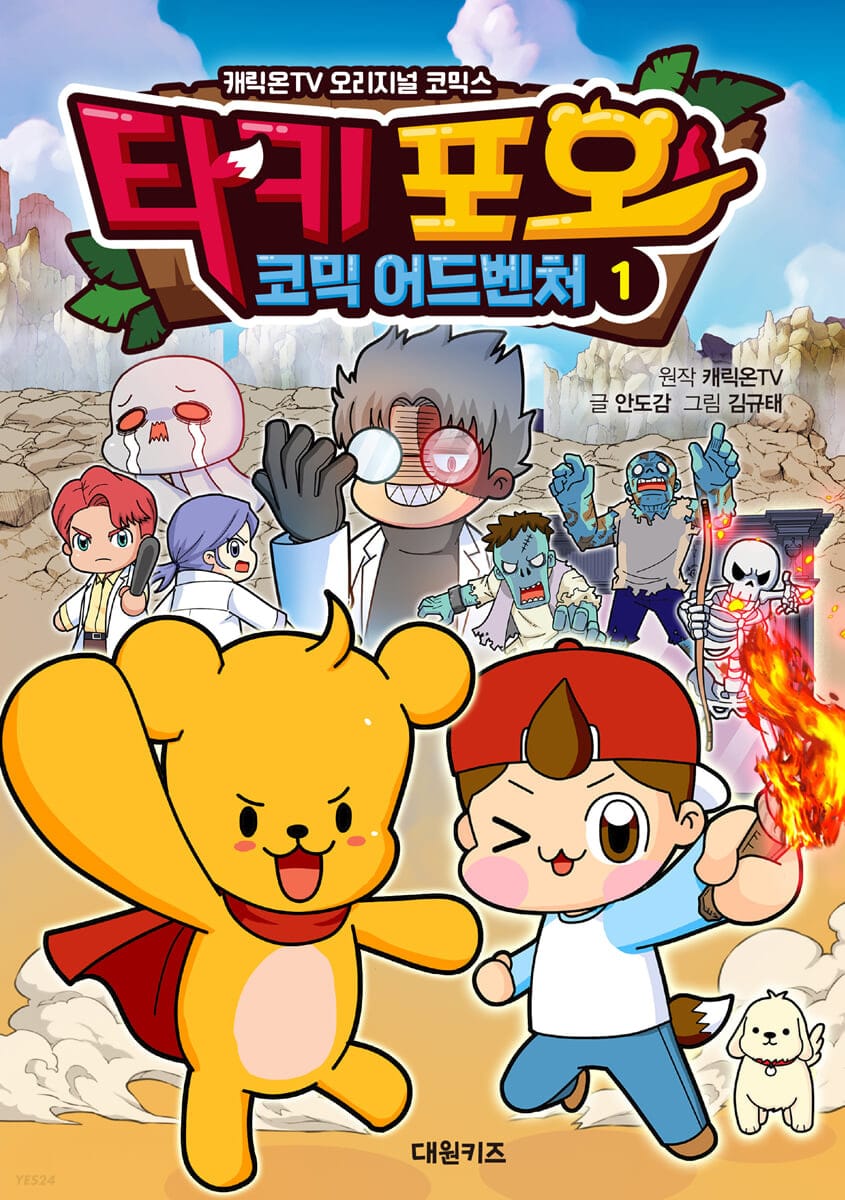 타키 포오의 코믹 어드벤처 1 (캐릭온TV 오리지널 코믹스)