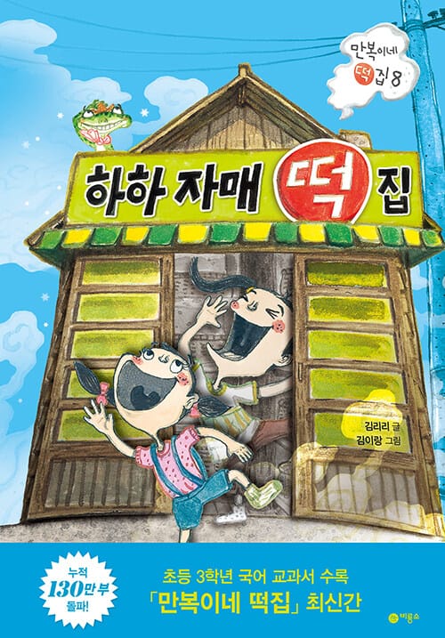 하하 자매 떡집